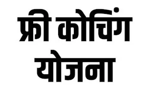 श्रमिकों के होनहार बच्चों को मुफ्त कोचिंग का सुनहरा अवसर, IAS-IPS बनेंगे