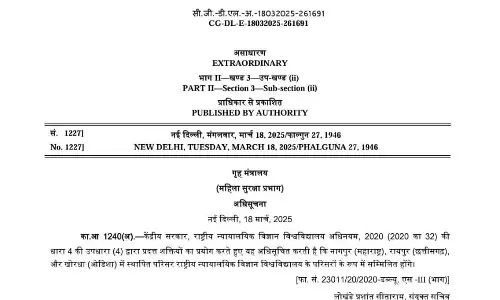 रायपुर का राष्ट्रीय न्यायालयिक विज्ञान विश्वविद्यालय अब आधिकारिक परिसर के रूप में अधिसूचित, गृह मंत्रालय का आदेश