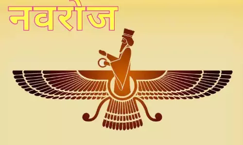 Nowruz 2025: पारसी नववर्ष का जश्न, देखें गूगल का अंदाज