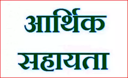 5 हजार श्रमिकों को 3.03 करोड़ रुपए की आर्थिक सहायता जारी