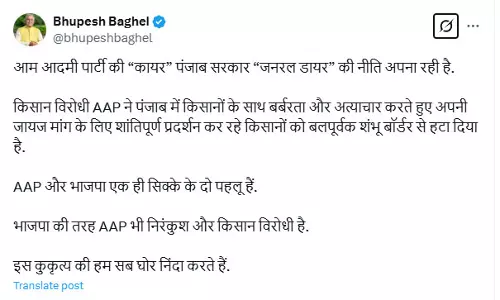 भूपेश बघेल ने पंजाब सरकार को बताया जनरल डायर