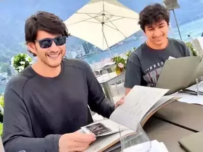 Mahesh Babu: बेटे गौतम का पहला एक्टिंग वीडियो हुआ वायरल Mahesh Babu: बेटे गौतम का पहला एक्टिंग वीडियो हुआ वायरल