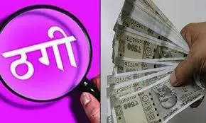 Rajasthan: विधानसभा और सचिवालय में नौकरी दिलाने के नाम पर 70 लाख रुपये की ठगी Rajasthan: विधानसभा और सचिवालय में नौकरी दिलाने के नाम पर 70 लाख रुपये की ठगी
