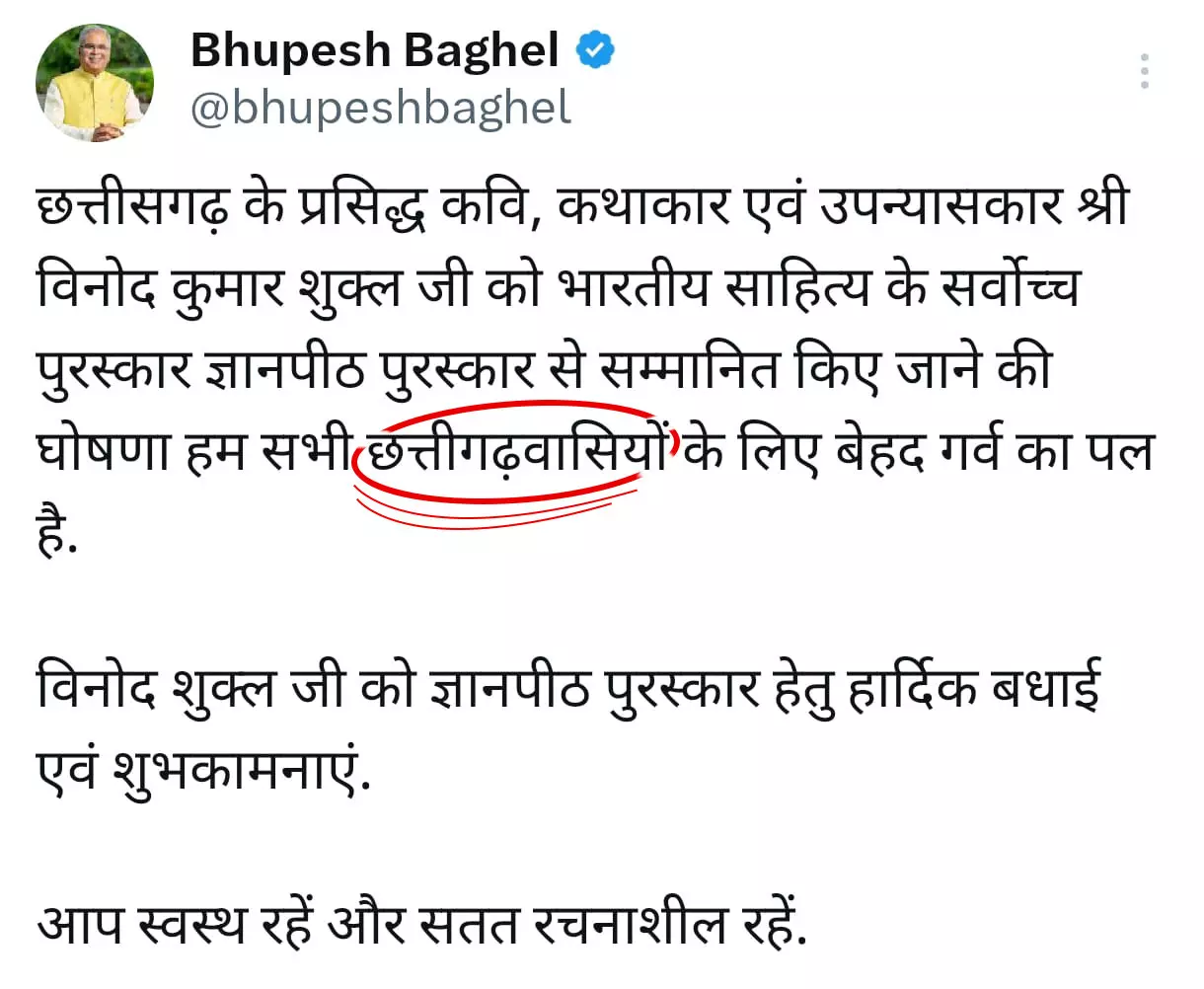 पूर्व सीएम बघेल से हुई गलती तो बीजेपी बोली - तोला छत्तीसगढ़ लिखे बर नई आवत हे भूपेश! पूर्व सीएम बघेल से हुई गलती तो बीजेपी बोली - तोला छत्तीसगढ़ लिखे बर नई आवत हे भूपेश!