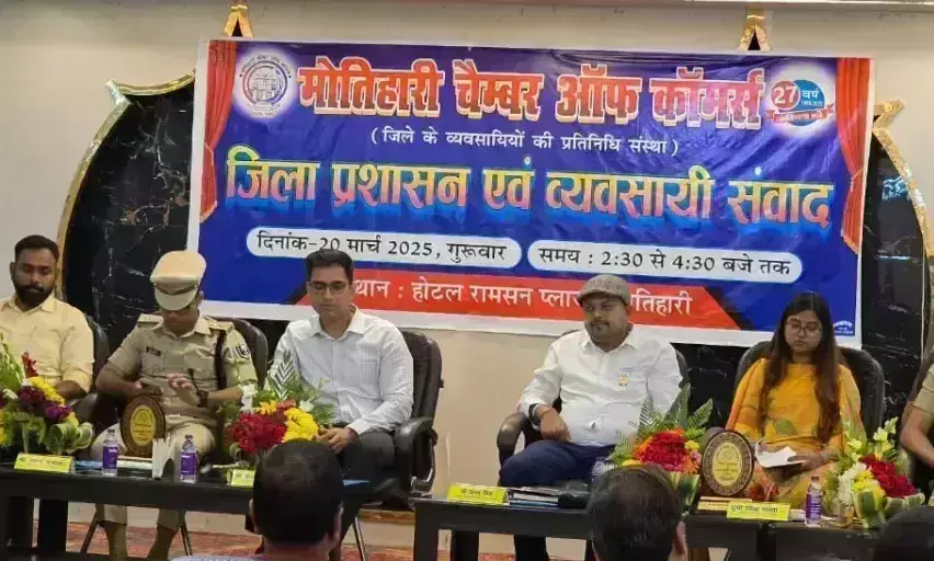 East Champaran: होटल रामसन प्लाजा में जिला प्रशासन व व्यवसायी संवाद का आयोजन हुआ