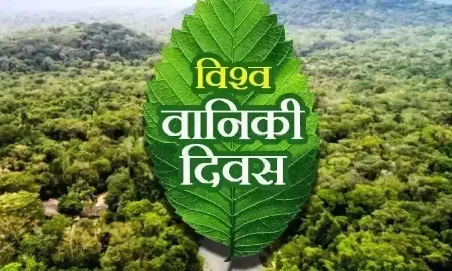 Shamli: कैराना रेंज में विश्व वानिकी दिवस पर पौधरोपण एवं जागरूकता कार्यक्रम आयोजित हुआ