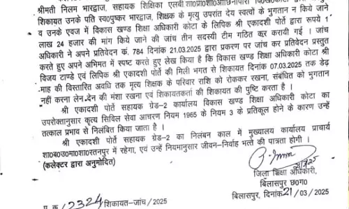 शिक्षा विभाग का क्लर्क निलंबित, BEO हटाए गए