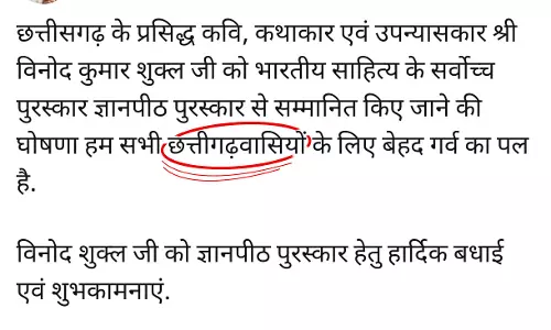 पूर्व सीएम बघेल से हुई गलती तो बीजेपी बोली - तोला छत्तीसगढ़ लिखे बर नई आवत हे भूपेश!