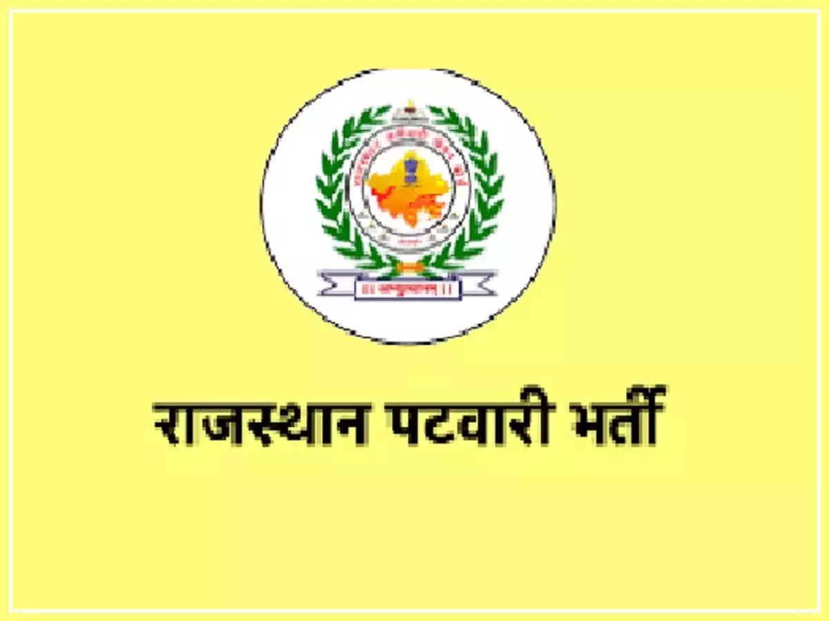 RSMSSB: राजस्थान में पटवारी भर्ती का अंतिम मौका आज RSMSSB: राजस्थान में पटवारी भर्ती का अंतिम मौका आज