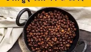 Lifestyle: कैल्शियम और आयरन का भंडार है काला चना, फटाफट बनाएं चना चाट की रेसिपी Lifestyle: कैल्शियम और आयरन का भंडार है काला चना, फटाफट बनाएं चना चाट की रेसिपी