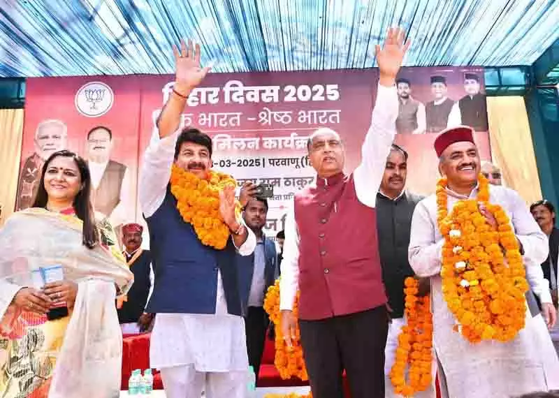 बिहार दिवस मनाया गया, MP Manoj Tiwari ने परवाणू में मतदाताओं को लुभाया बिहार दिवस मनाया गया, MP Manoj Tiwari ने परवाणू में मतदाताओं को लुभाया