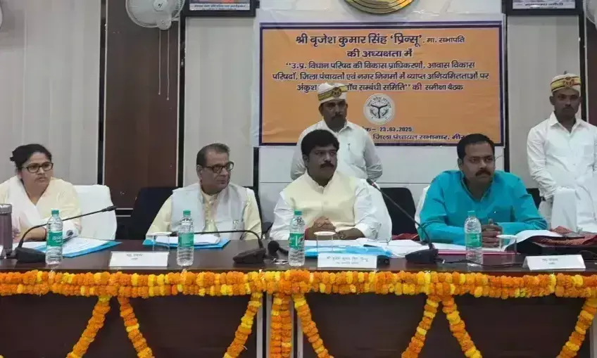Mirzapur: विकास कार्यों में पारदर्शिता बढ़ाने के लिए जनप्रतिनिधियों की राय होगी अनिवार्य Mirzapur: विकास कार्यों में पारदर्शिता बढ़ाने के लिए जनप्रतिनिधियों की राय होगी अनिवार्य