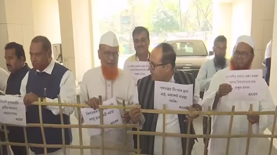 Assam : भाजपा विधायक के कथित हमले को लेकर कांग्रेस, एआईयूडीएफ ने विधानसभा में किया विरोध प्रदर्शन Assam : भाजपा विधायक के कथित हमले को लेकर कांग्रेस, एआईयूडीएफ ने विधानसभा में किया विरोध प्रदर्शन