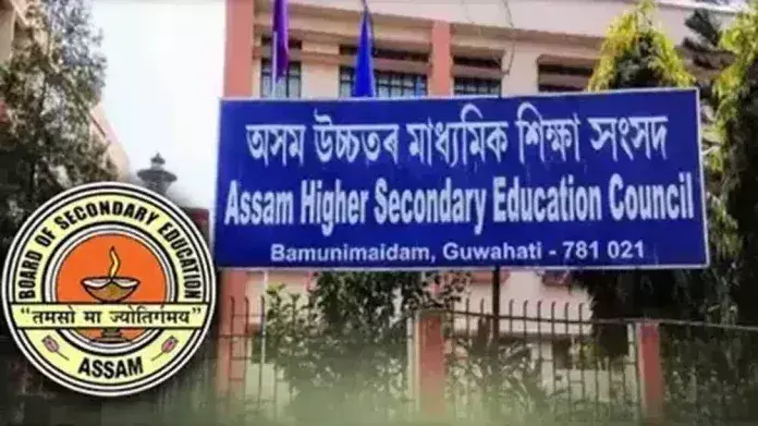 Assam बोर्ड की 11वीं की परीक्षाएं रद्द; छात्र संगठनों ने मंत्री के इस्तीफे की मांग की Assam बोर्ड की 11वीं की परीक्षाएं रद्द; छात्र संगठनों ने मंत्री के इस्तीफे की मांग की