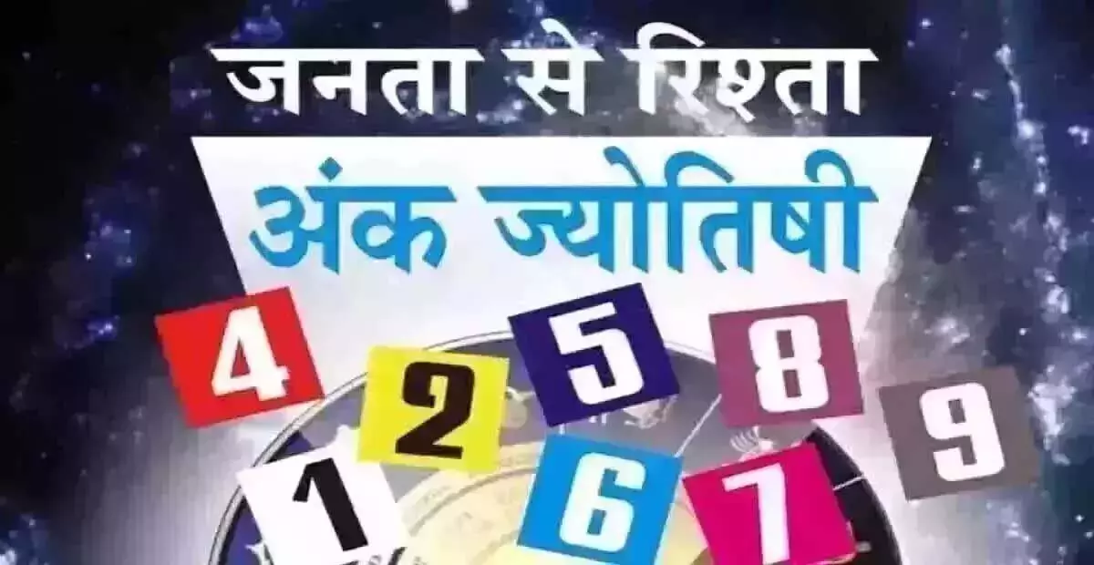 Ank Jyotish : अंक ज्योतिष, 25 मार्च 2025 Ank Jyotish : अंक ज्योतिष, 25 मार्च 2025