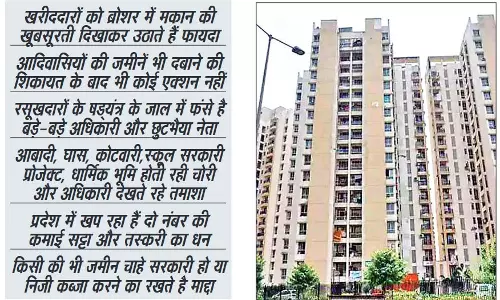 आम जनता को तरह-तरह के प्रलोभन देकर फंसा रहे हैं बिल्डर