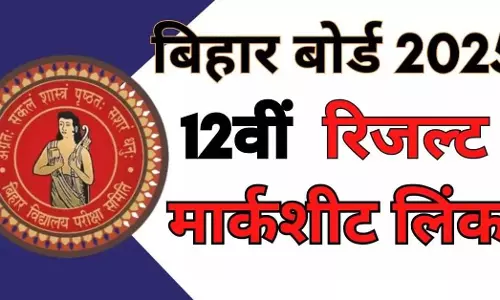 BSEB Result: 27 दिनों में 68 लाख उत्तरपुस्तिकाओं की जांच, बना नया रिकॉर्ड