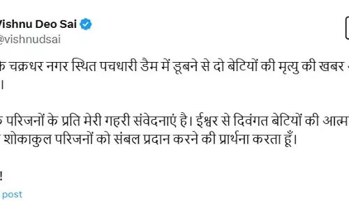 डैम में डूबने से दो बहनों की मौत पर CM साय ने जताया दुःख डैम में डूबने से दो बहनों की मौत पर CM साय ने जताया दुःख