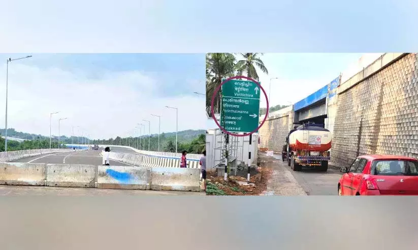 Kerala : गलत रास्ता साइनबोर्ड Kerala : गलत रास्ता साइनबोर्ड