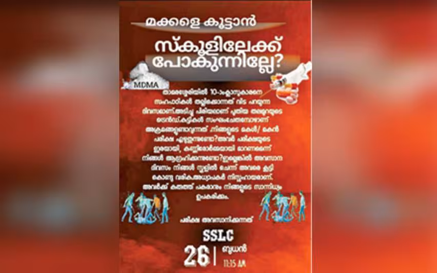 SSLC परीक्षाएं आज समाप्त कोई उत्सव मनाने की अनुमति नहीं