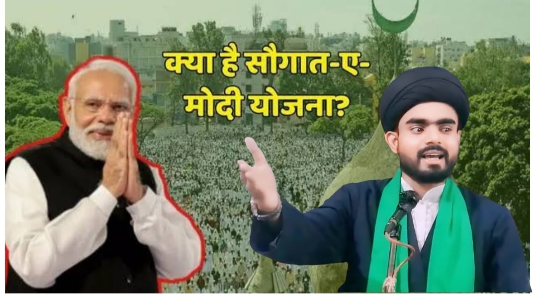 मोदी सरकार का ऐतिहासिक कदम: ईद पर 32 लाख मुसलमानों को ईद किट, मौलाना जावेद हैदर ज़ैदी ने की सराहना