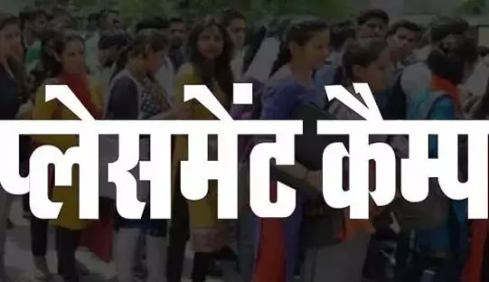 प्लेसमेंट कैम्प 28 मार्च को, खाली 305 पदों पर होगी भर्तियां प्लेसमेंट कैम्प 28 मार्च को, खाली 305 पदों पर होगी भर्तियां
