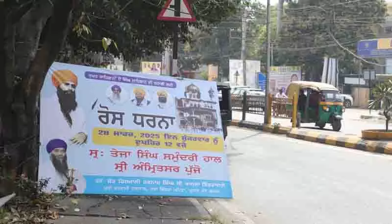 तख्त जत्थेदारों को हटाने के खिलाफ सिख संगठन कल SGPC के खिलाफ विरोध मार्च निकालेंगे तख्त जत्थेदारों को हटाने के खिलाफ सिख संगठन कल SGPC के खिलाफ विरोध मार्च निकालेंगे