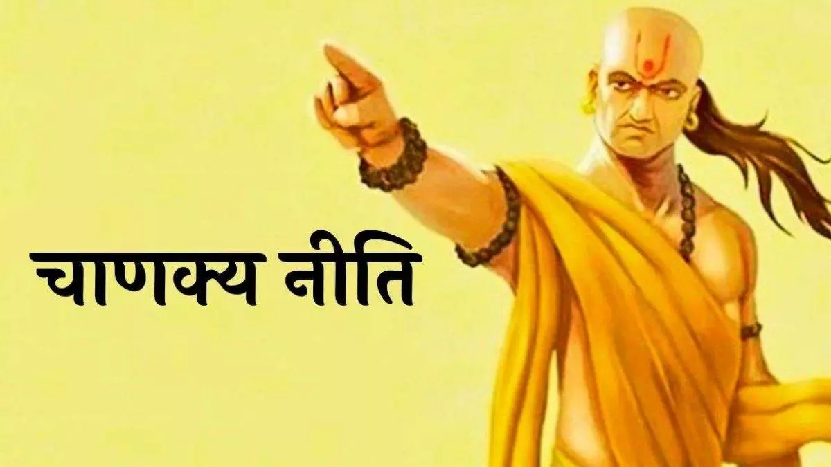 Chanakya Niti: वैवाहिक जीवन खुशहाल के लिए चाणक्य की पांच बातें रखें याद Chanakya Niti: वैवाहिक जीवन खुशहाल के लिए चाणक्य की पांच बातें रखें याद