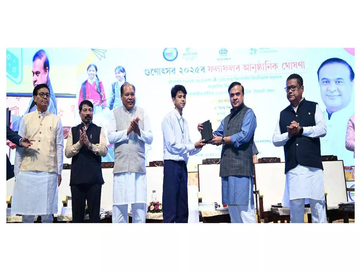 असम गुणोत्सव 2025 के नतीजे आज घोषित हो गए असम गुणोत्सव 2025 के नतीजे आज घोषित हो गए