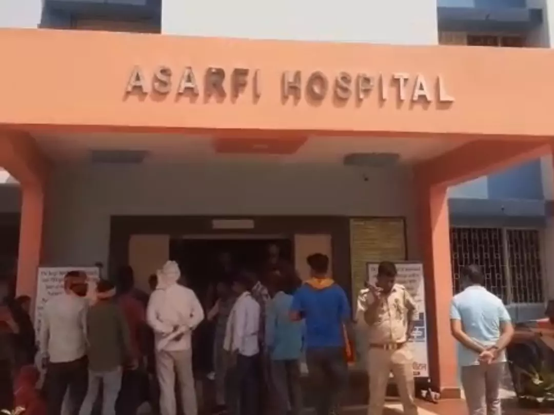 Ballia: अशर्फी हॉस्पिटल में मरीज की मौत के बाद हुआ हंगामा Ballia: अशर्फी हॉस्पिटल में मरीज की मौत के बाद हुआ हंगामा
