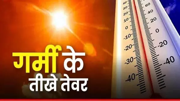 मार्च में ही गर्मी से हाल बेहाल, ध्यान से पढ़ें मौसम विभाग की चेतावनी मार्च में ही गर्मी से हाल बेहाल, ध्यान से पढ़ें मौसम विभाग की चेतावनी