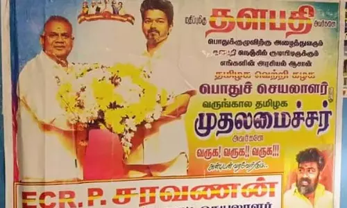Tamil Nadu : भावी मुख्यमंत्री आनंद! थावेका पोस्टर से सनसनी Tamil Nadu : भावी मुख्यमंत्री आनंद! थावेका पोस्टर से सनसनी