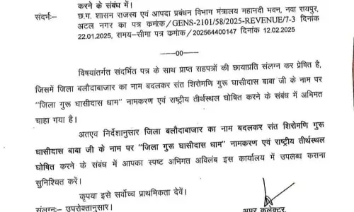 बलौदाबाजार जिले का नाम बदला गया