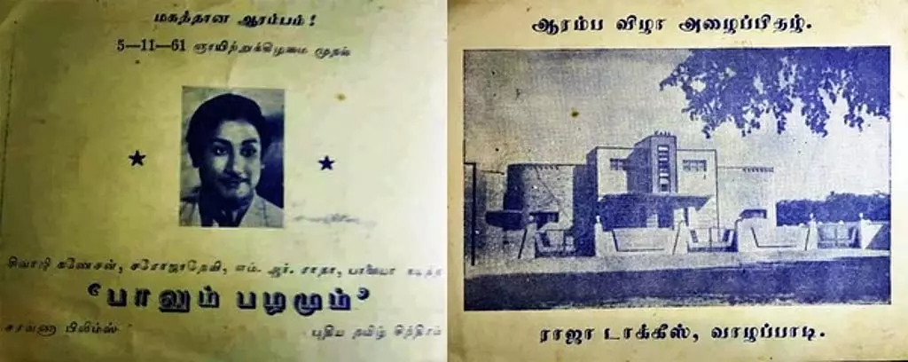 Tamil Nadu : वजहापडी राजा थिएटर 64 साल बाद व्यावसायिक परिसर बनेगा Tamil Nadu : वजहापडी राजा थिएटर 64 साल बाद व्यावसायिक परिसर बनेगा