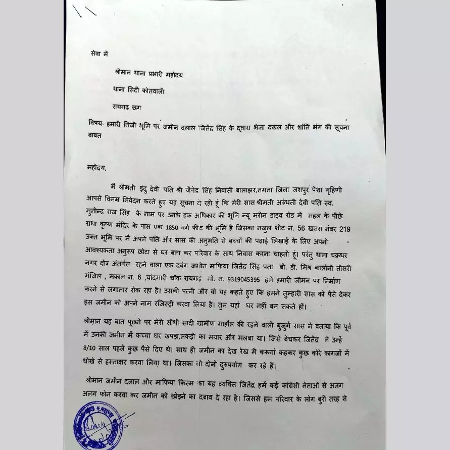 विधवा महिला की जमीन पर भूमाफिया की नजर विधवा महिला की जमीन पर भूमाफिया की नजर
