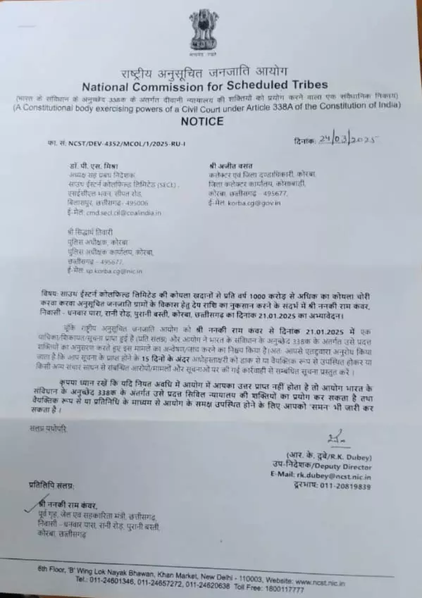 केंद्रीय आयोग ने कोयला चोरी की शिकायत पर लिया संज्ञान, एसपी-कलेक्टर को नोटिस केंद्रीय आयोग ने कोयला चोरी की शिकायत पर लिया संज्ञान, एसपी-कलेक्टर को नोटिस