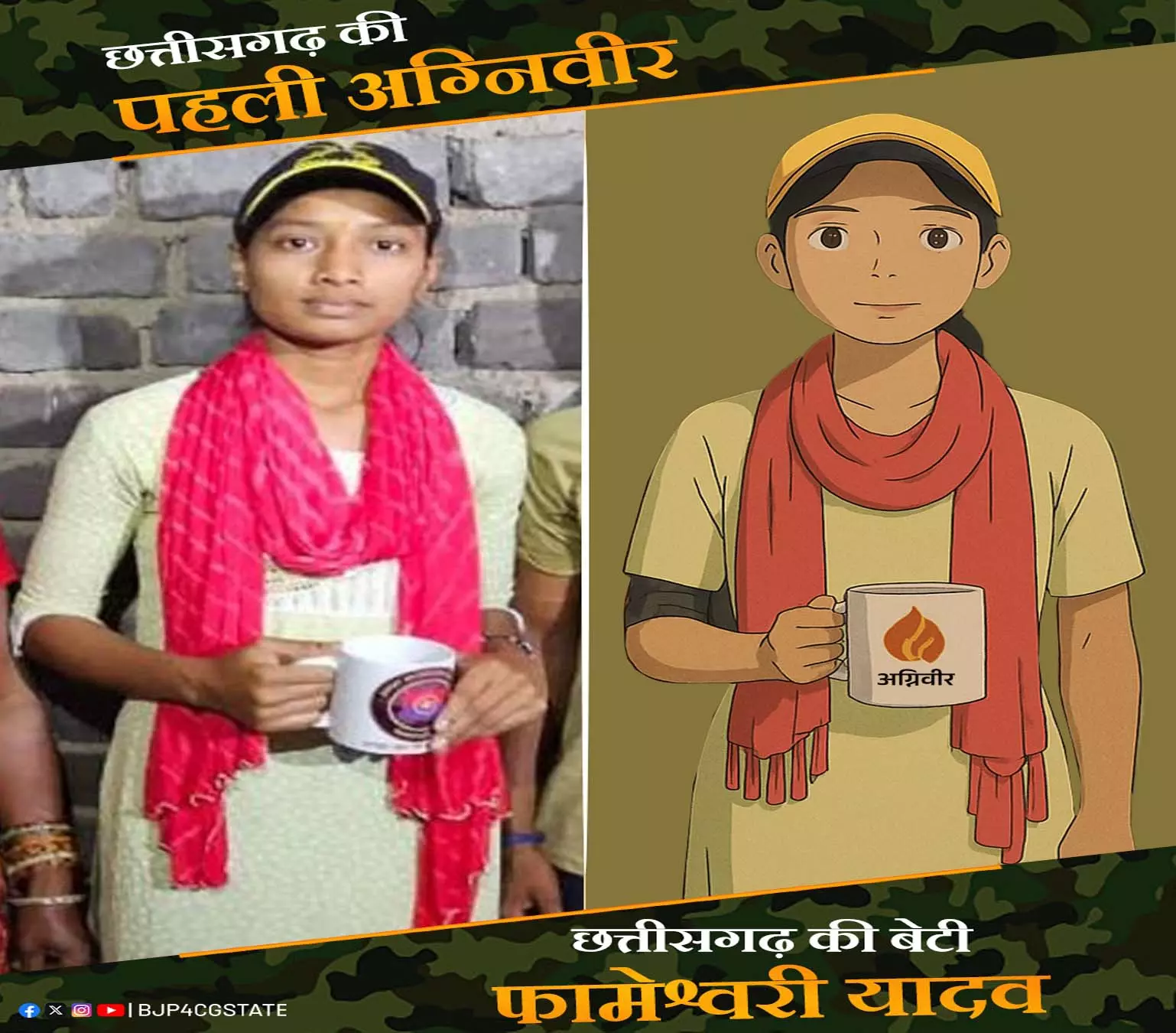 छत्तीसगढ़ की पहली महिला अग्निवीर बनीं फामेश्वरी यादव, सांसद बृजमोहन अग्रवाल ने दी बधाई छत्तीसगढ़ की पहली महिला अग्निवीर बनीं फामेश्वरी यादव, सांसद बृजमोहन अग्रवाल ने दी बधाई