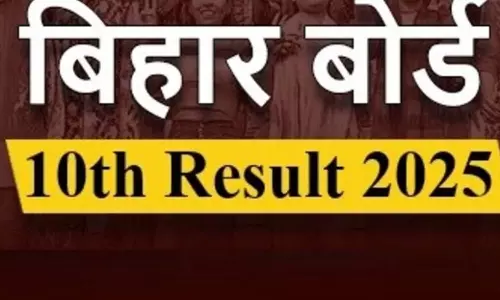 Bihar Board 10th Result: आज जारी होगा रिजल्ट, ऐसे करें चेक