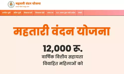 2 दिन बाद अगले महीने से जोड़े जाएंगे महतारी वंदन योजना में नाम 2 दिन बाद अगले महीने से जोड़े जाएंगे महतारी वंदन योजना में नाम