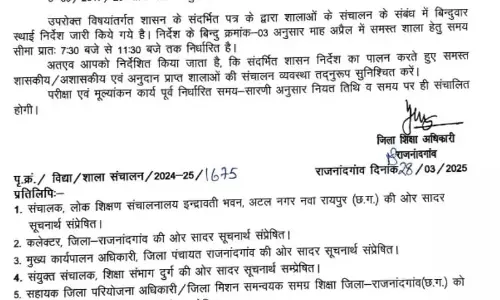 सुबह साढ़े 7 बजे अब खुलेगी स्कूल, गर्मी को देखते प्रशासन का निर्णय