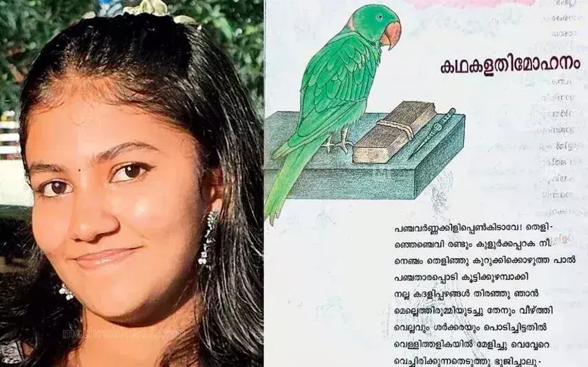 Kerala : कक्षा 10 की छात्रा मालविका के चित्र केरल स्कूल की पाठ्यपुस्तकों में शामिल Kerala : कक्षा 10 की छात्रा मालविका के चित्र केरल स्कूल की पाठ्यपुस्तकों में शामिल