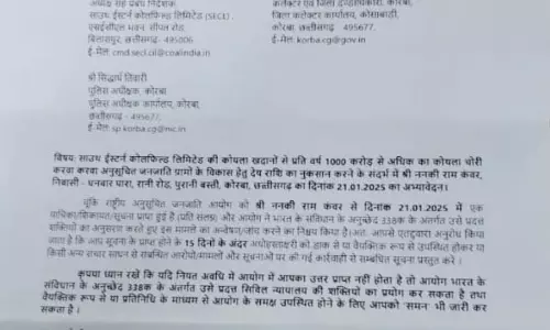 केंद्रीय आयोग ने कोयला चोरी की शिकायत पर लिया संज्ञान, एसपी-कलेक्टर को नोटिस