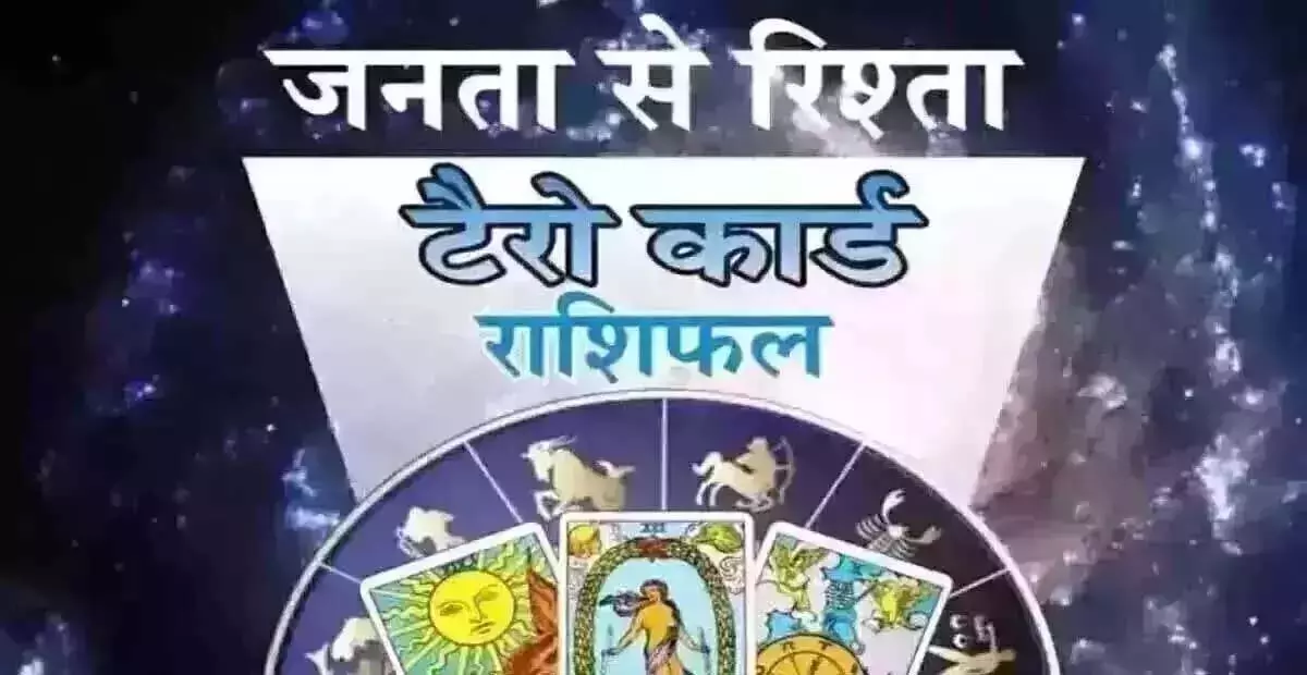 Tarot Rashifal : टैरो राशिफल, 30 मार्च 2025 Tarot Rashifal : टैरो राशिफल, 30 मार्च 2025