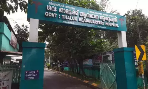 Kerala: तिरुरंगडी तालुक अस्पताल में त्वचा विशेषज्ञ सेवाएं Kerala: तिरुरंगडी तालुक अस्पताल में त्वचा विशेषज्ञ सेवाएं