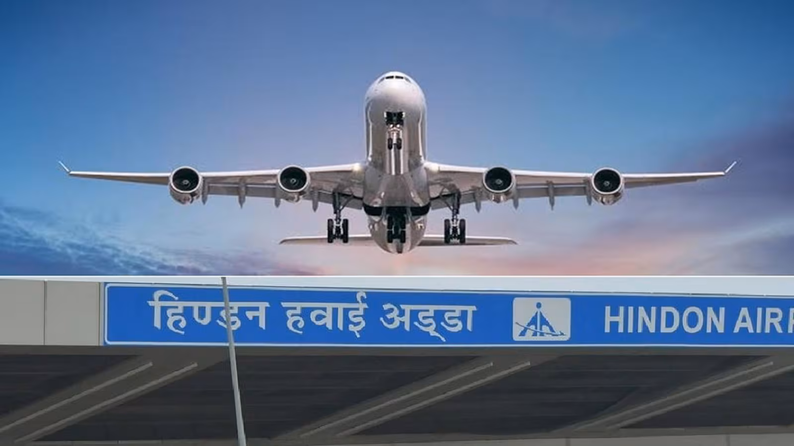 Sahibabad: हिंडन हवाई अड्डे से भुवनेश्वर के लिए सीधी हवाई सेवा शुरू हुई Sahibabad: हिंडन हवाई अड्डे से भुवनेश्वर के लिए सीधी हवाई सेवा शुरू हुई