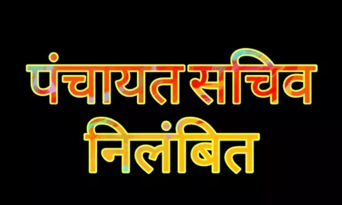 Ballia: सरकारी धन की अनियमित निकासी मामले में पंचायत सचिव निलंबित