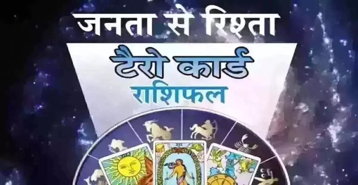 Tarot Rashifal : टैरो राशिफल, 1 अप्रैल 2025 Tarot Rashifal : टैरो राशिफल, 1 अप्रैल 2025
