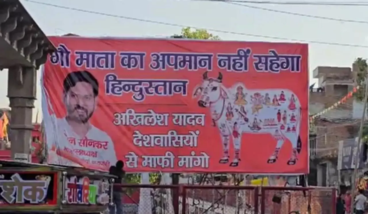 अखिलेश यादव के बयान पर भाजपा हमलावर, काशी में पोस्टर लगाकर माफी मांगने को कहा अखिलेश यादव के बयान पर भाजपा हमलावर, काशी में पोस्टर लगाकर माफी मांगने को कहा