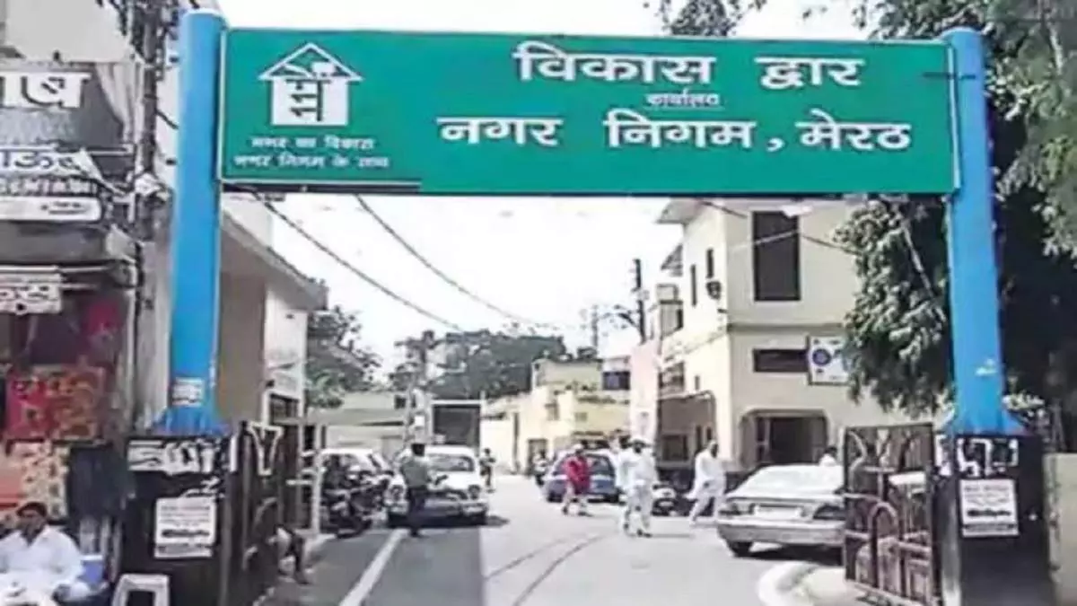 Meerut: निगम ने गृहकर में 25 प्रतिशत की वृद्धि की Meerut: निगम ने गृहकर में 25 प्रतिशत की वृद्धि की