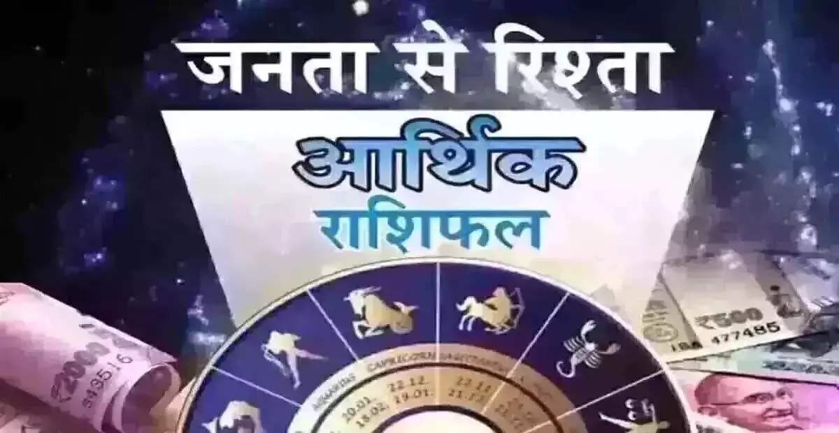 Arthik Rashifal : आर्थिक राशिफल, 2 अप्रैल 2025 Arthik Rashifal : आर्थिक राशिफल, 2 अप्रैल 2025